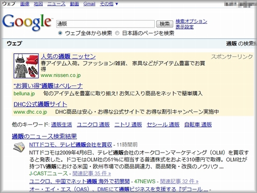 通販のGoogle SERP