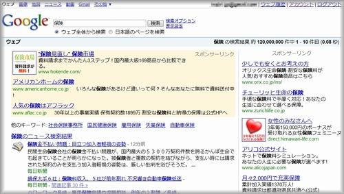 保険のGoogle SERP