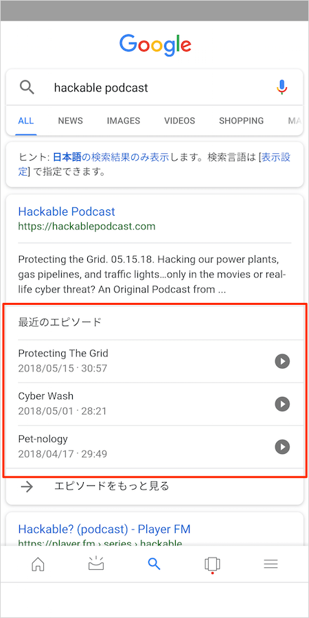 hackable podcast の検索結果