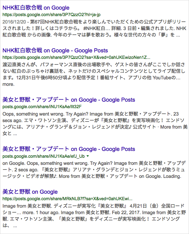 Google Posts を利用していた日本語アカウント