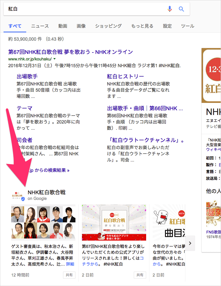 PC検索でのNHK紅白歌合戦のGoogle Posts