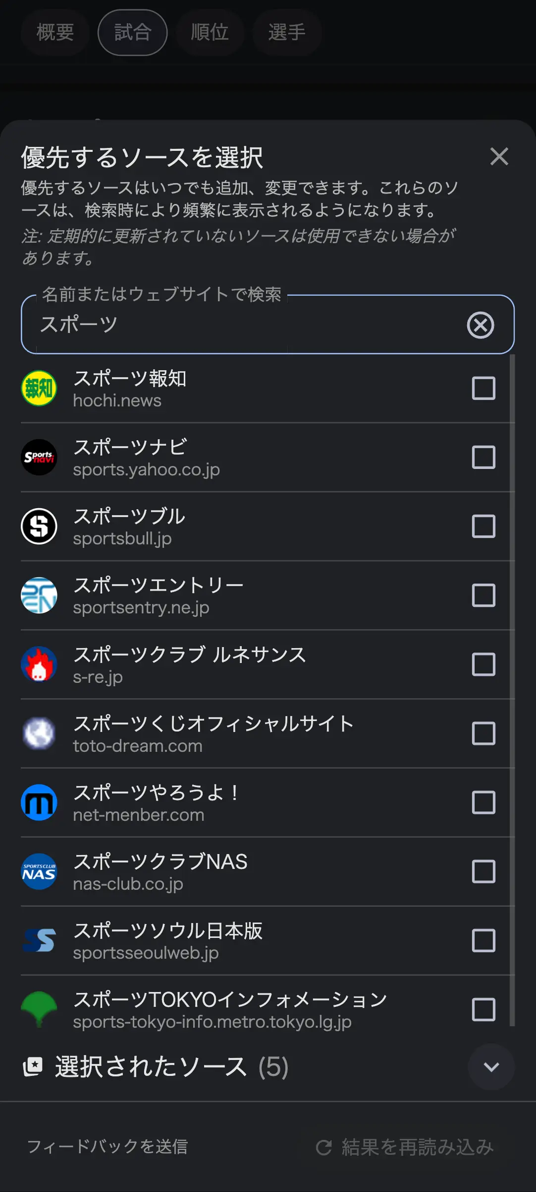優先ソース