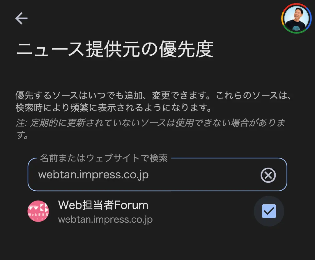 優先ソース