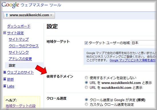 Googleウェブマスターツールの「使用するドメイン」