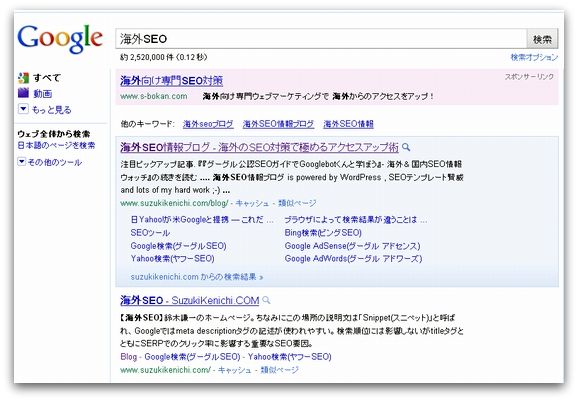 「海外SEO」のプレビュー表示