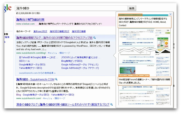 「海外SEO」のプレビュー表示