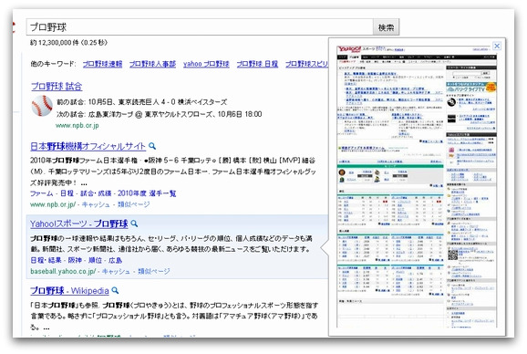 「プロ野球」のプレビュー表示