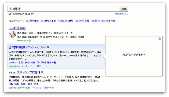 「プロ野球」のプレビュー表示不可能