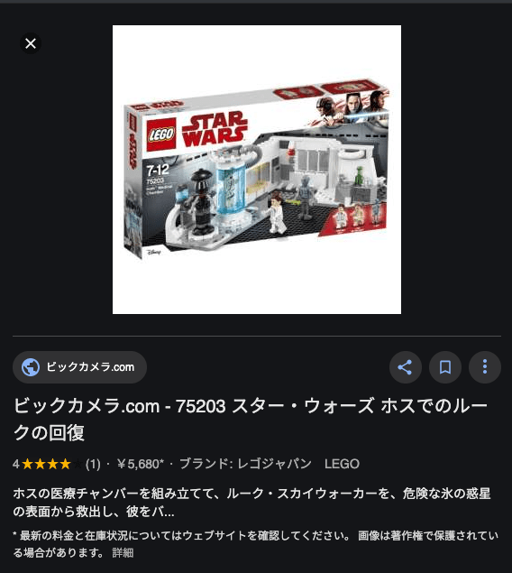 画像検索プレビューの商品情報