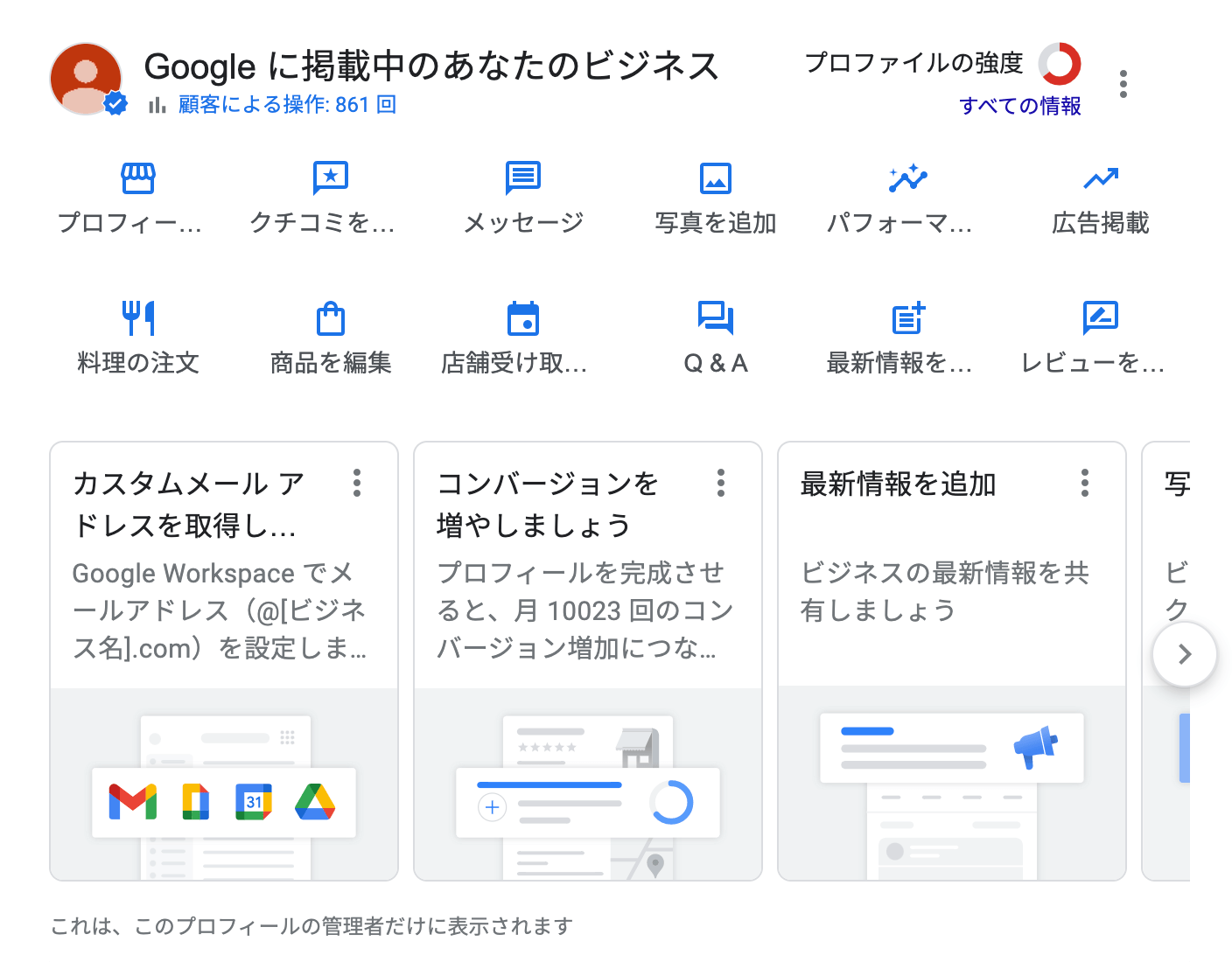 プロファイルの強度