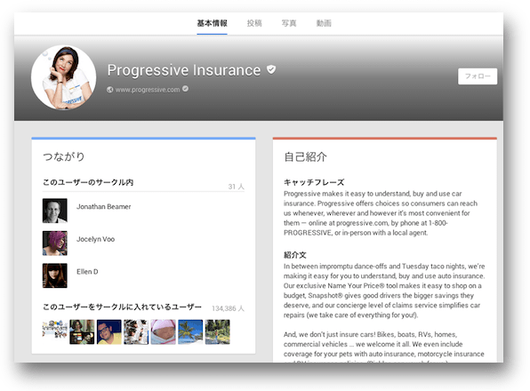 Progressive InsuranceのGoogle+ページ