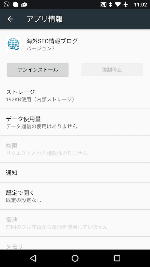 PWAサイトをアプリとして設定