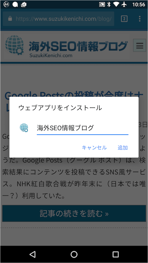 ウェブアプリのインストール