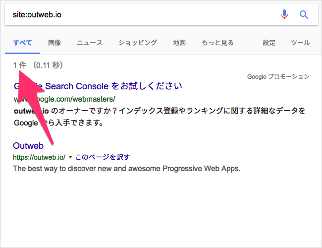 1ページしかインデックスされていない PWA サイト