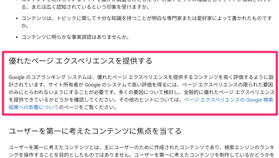 優れたページ エクスペリエンスを提供する