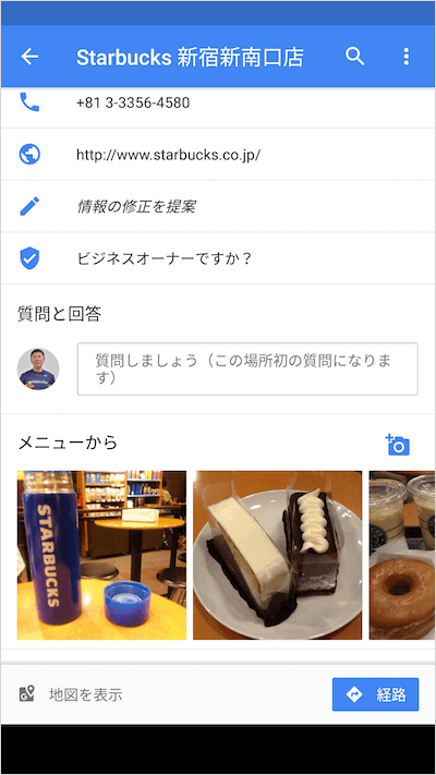 スターバックスの Q&A