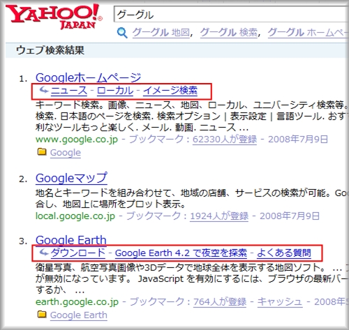 ヤフーで「グーグル」を検索したときの区クイックリンク