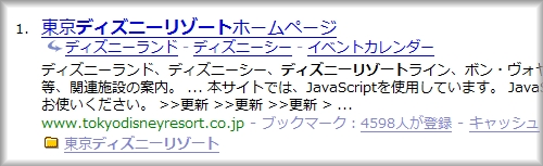 ヤフーで「東京ディズニーリゾート」を検索したときのクイックリンク