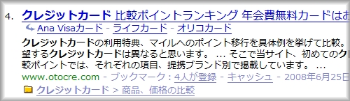 ヤフーで「クレジットカード」を検索したときのクイックリンク