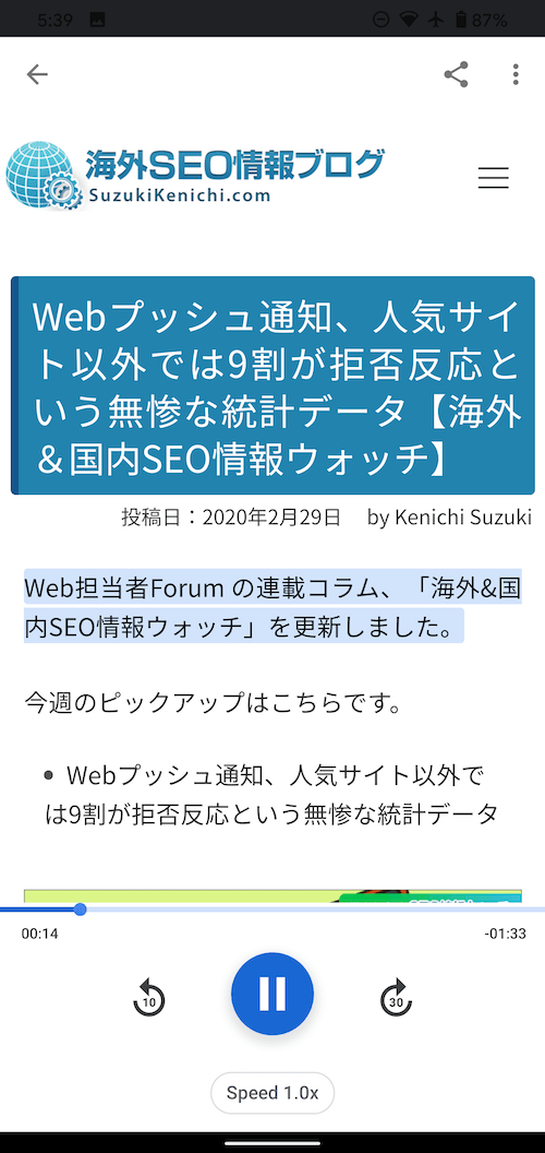 日本語のページの読み上げ