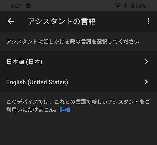 Google アシスタントの言語設定