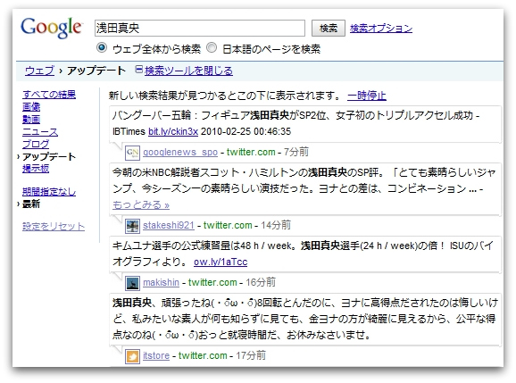 Googleのリアルタイム検索