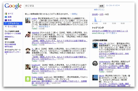 リアルタイム検索のSERP