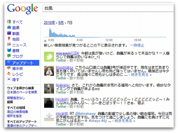 Googleリアルタイム検索でのSERP