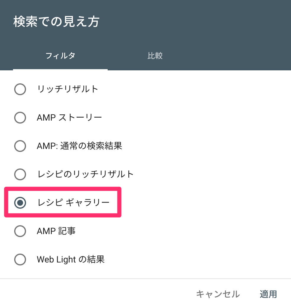 レシピ ギャラリーで絞り込み