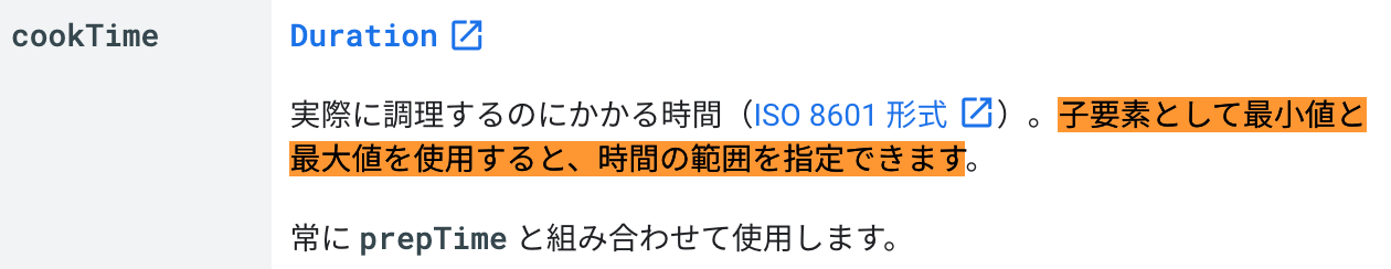 子要素として最小値と最大値を使用すると、時間の範囲を指定できます。