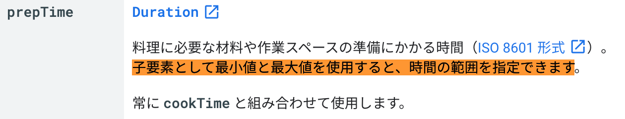 子要素として最小値と最大値を使用すると、時間の範囲を指定できます。