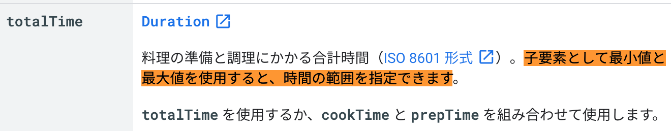 子要素として最小値と最大値を使用すると、時間の範囲を指定できます。