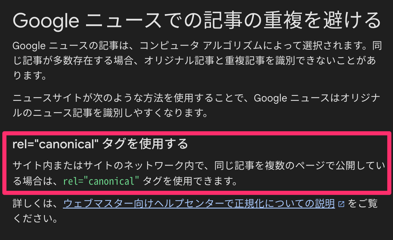 rel=canonical タグを使用する