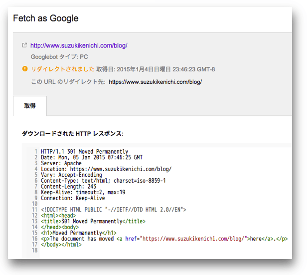 Fetch as GoogleでHTTPSへのリダイレクトを検証