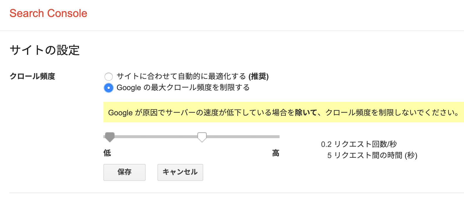 クロール頻度設定