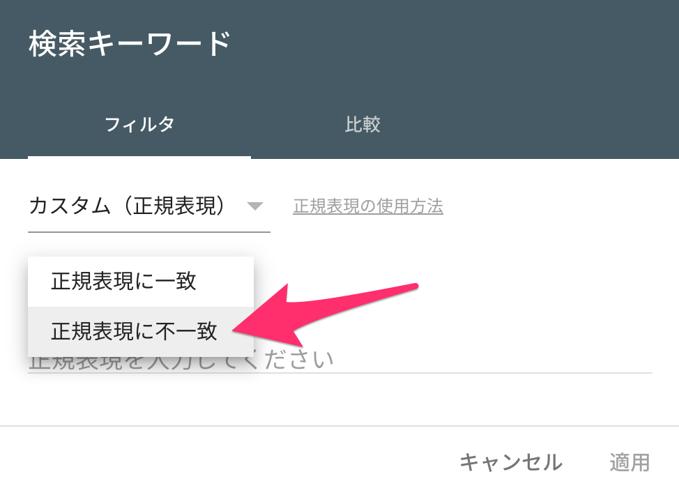 正規表現に一致しない