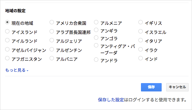 検索地域の設定