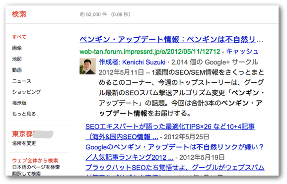 google.co.jpの検索結果に表示された著者情報