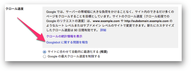 Googlebot に関する問題を報告