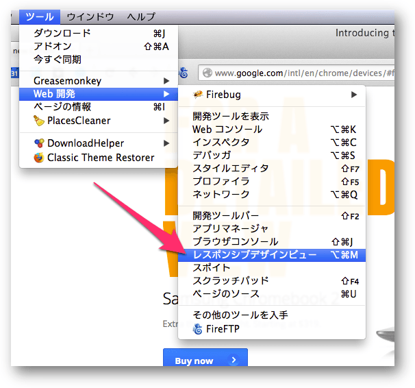 レスポンシブデザインビューの起動