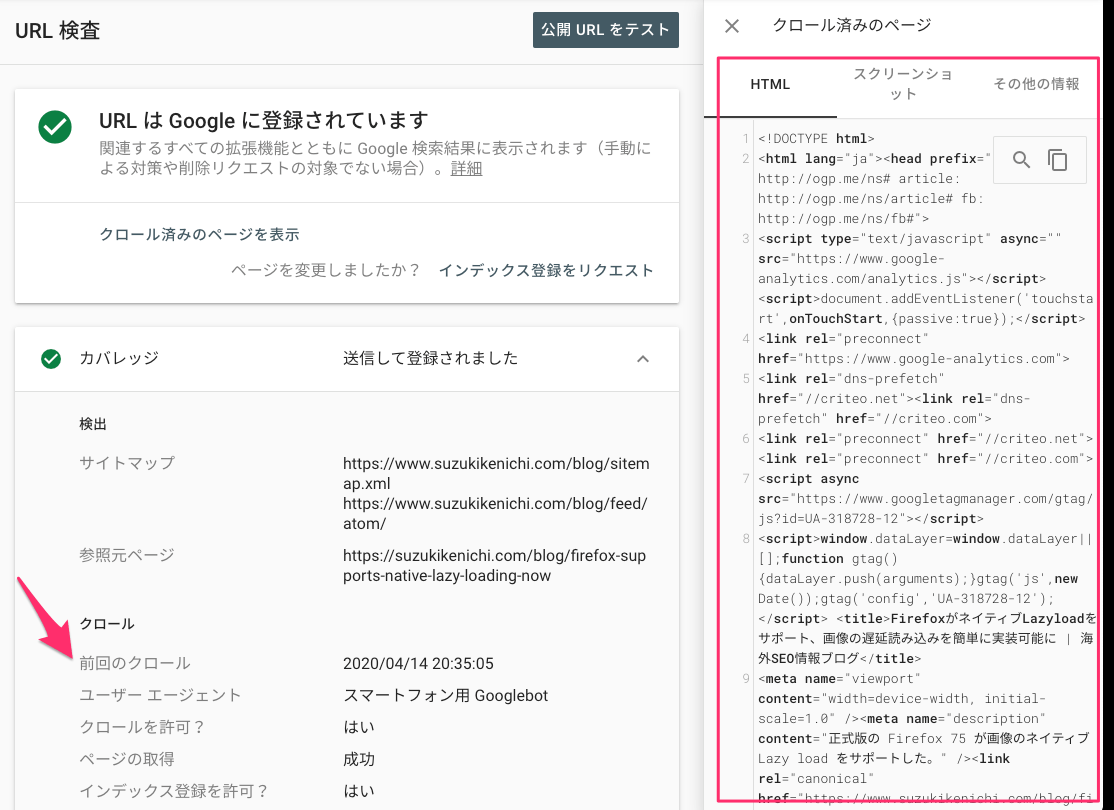 URL 検査ツールの結果