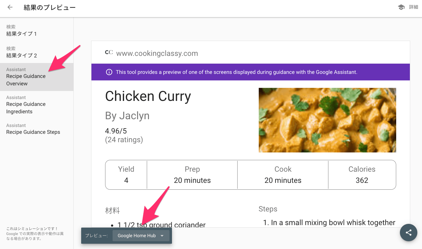 Recipe Guidance Overview on Google Home Hub