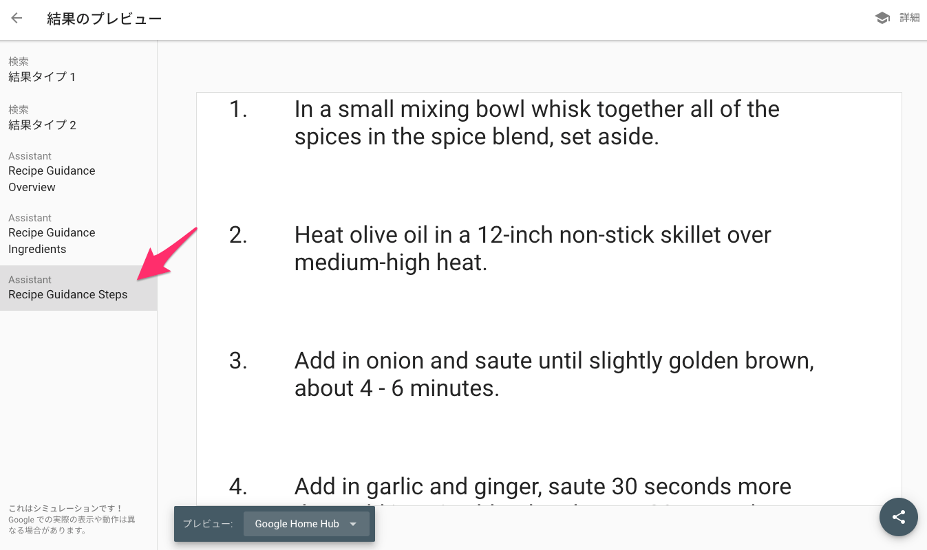 Recipe Guidance Steps on Google Home Hub