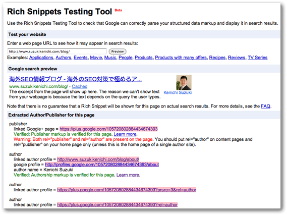 リッチスニペットテストツールの検証結果