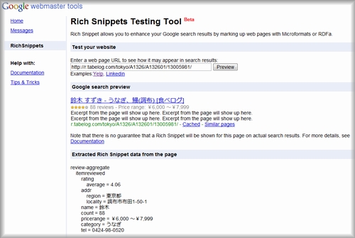 Rich Snippets Testing Toolで食べログをプレビュー