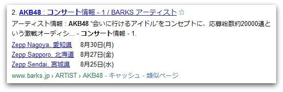 イベントのリッチスニペット