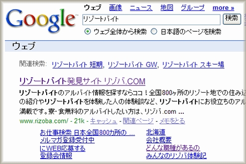 リゾートバイトのサイトリンク