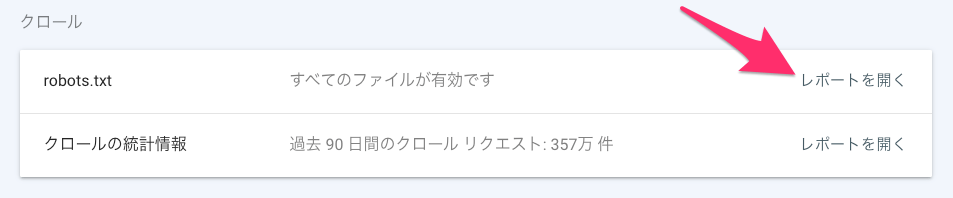 robots.txt レポート