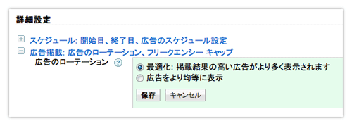 広告のローテーション設定