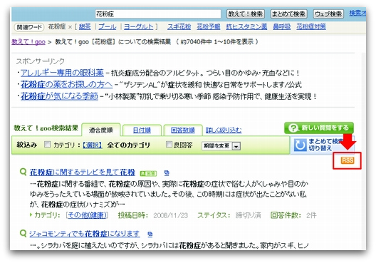 教えてgoo!をRSS取得